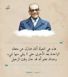 أقوال-نجيب-محفوظ-265x300 نجيب محفوظ