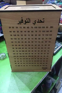 توفير-المال-200x300 توفير المال بسرعة