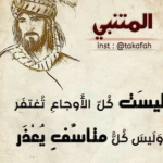 المتنبي